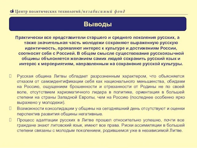 Практически все представители старшего и среднего поколения русских, а также значительная часть