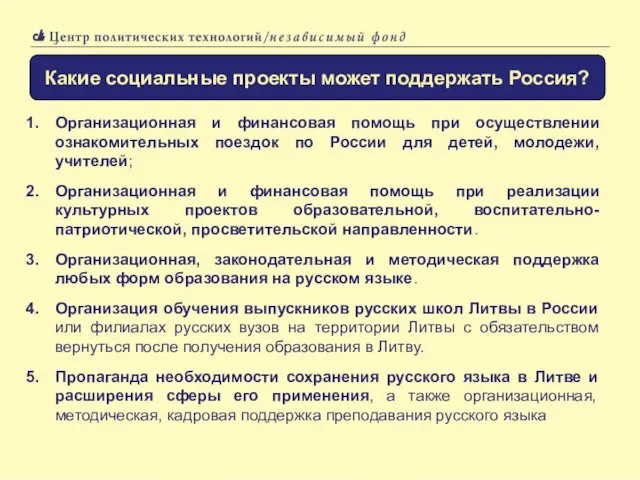 Организационная и финансовая помощь при осуществлении ознакомительных поездок по России для детей,