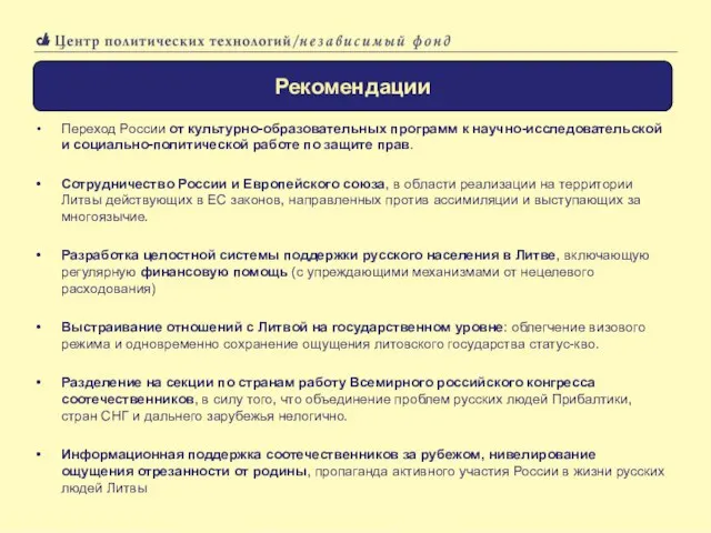 Переход России от культурно-образовательных программ к научно-исследовательской и социально-политической работе по защите