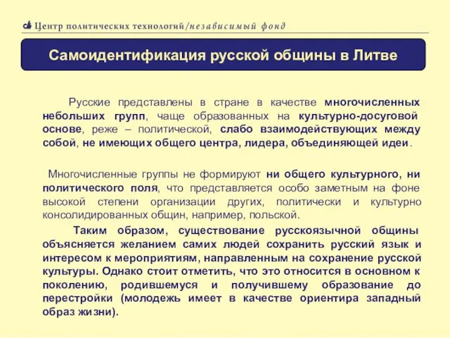 Русские представлены в стране в качестве многочисленных небольших групп, чаще образованных на