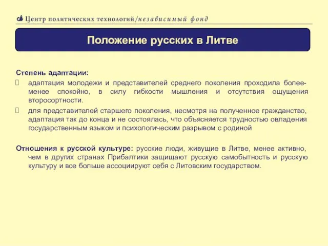 Степень адаптации: адаптация молодежи и представителей среднего поколения проходила более-менее спокойно, в