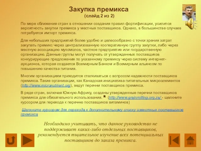 По мере сближения стран в отношении создания правил фортификации, усилится вероятность закупки