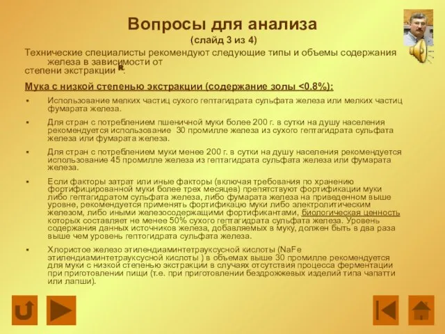 Вопросы для анализа (слайд 3 из 4) Технические специалисты рекомендуют следующие типы