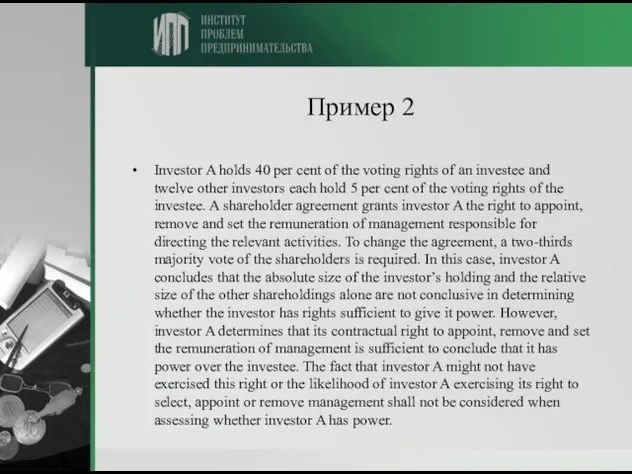 Пример 2 Investor A holds 40 per cent of the voting rights