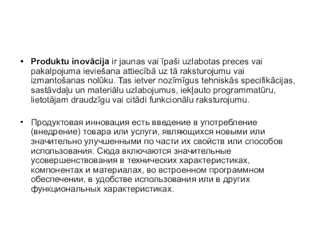 Produktu inovācija ir jaunas vai īpaši uzlabotas preces vai pakalpojuma ieviešana attiecībā