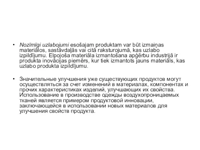 Nozīmīgi uzlabojumi esošajam produktam var būt izmaiņas materiālos, sastāvdaļās vai citā raksturojumā,