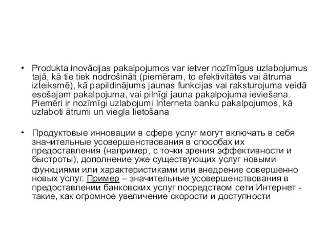 Produkta inovācijas pakalpojumos var ietver nozīmīgus uzlabojumus tajā, kā tie tiek nodrošināti