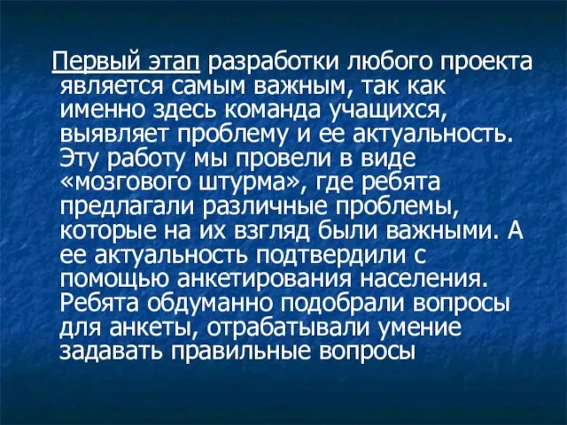 Первый этап разработки любого проекта является самым важным, так как именно здесь