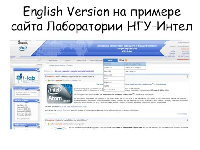 English Version на примере сайта Лаборатории НГУ-Интел