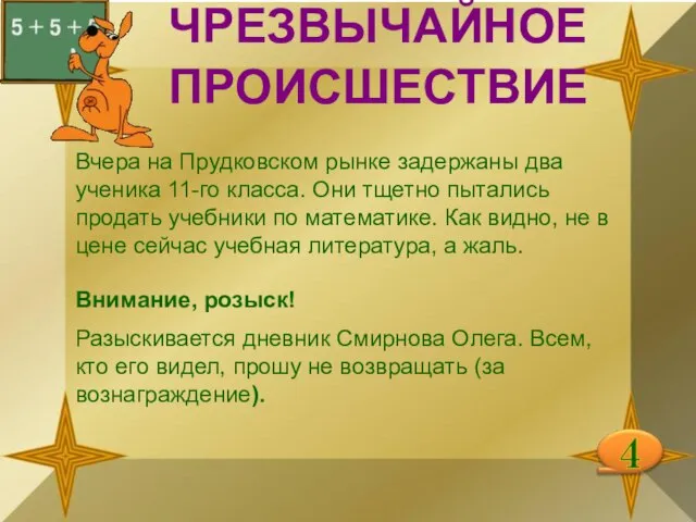 ЧРЕЗВЫЧАЙНОЕ ПРОИСШЕСТВИЕ Вчера на Прудковском рынке задержаны два ученика 11-го класса. Они