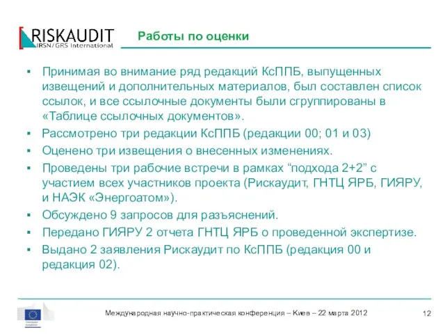 Принимая во внимание ряд редакций КсППБ, выпущенных извещений и дополнительных материалов, был