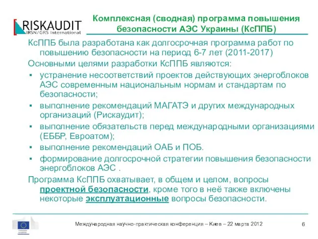 КсППБ была разработана как долгосрочная программа работ по повышению безопасности на период