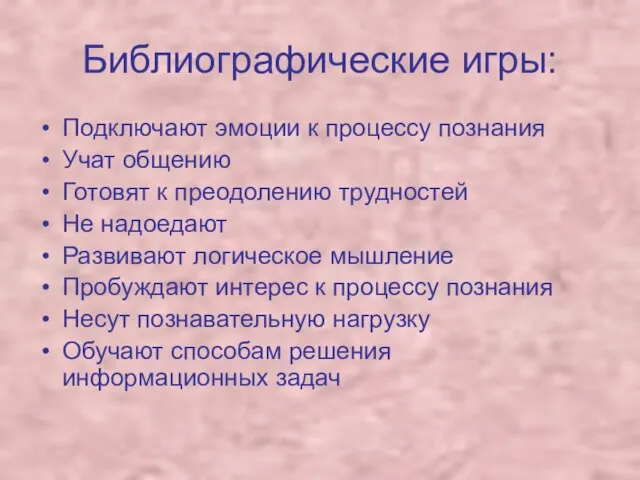 Библиографические игры: Подключают эмоции к процессу познания Учат общению Готовят к преодолению