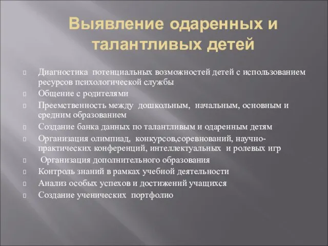 Выявление одаренных и талантливых детей Диагностика потенциальных возможностей детей с использованием ресурсов