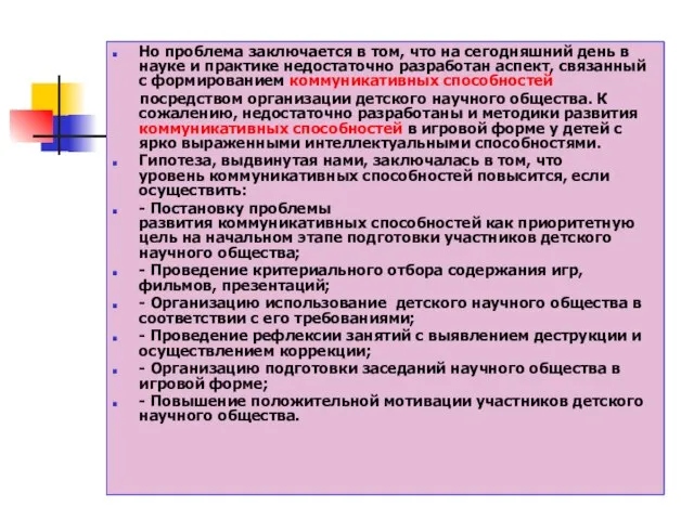 Но проблема заключается в том, что на сегодняшний день в науке и