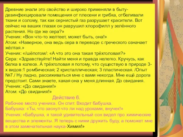 Древние знали это свойство и широко применяли в быту- дезинфекцировали помещения от