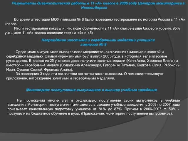 Результаты диагностической работы в 11 «А» классе в 2006 году Центром мониторинга