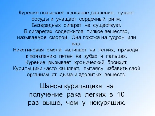 Курение повышает кровяное давление, сужает сосуды и учащает сердечный ритм. Безвредных сигарет