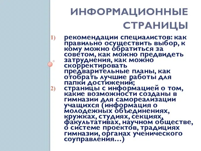 ИНФОРМАЦИОННЫЕ СТРАНИЦЫ рекомендации специалистов: как правильно осуществить выбор, к кому можно обратиться