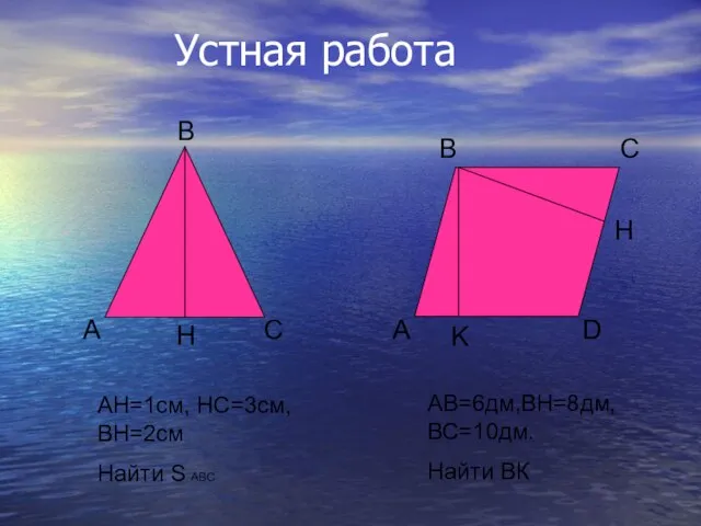 Устная работа