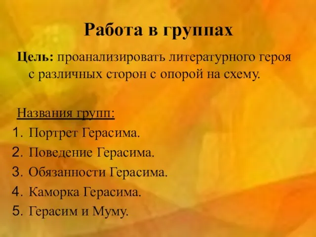 Работа в группах Цель: проанализировать литературного героя с различных сторон с опорой