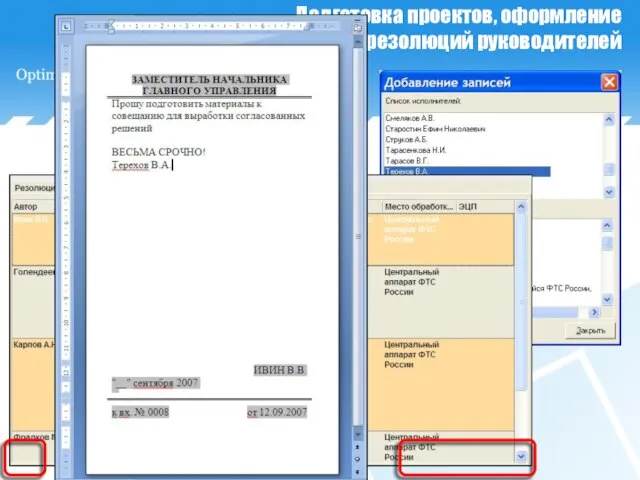 Подготовка проектов, оформление и сбор резолюций руководителей