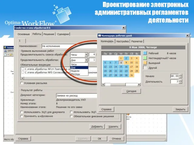 Проектирование электронных административных регламентов деятельности