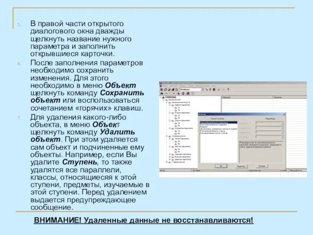 В правой части открытого диалогового окна дважды щелкнуть название нужного параметра и