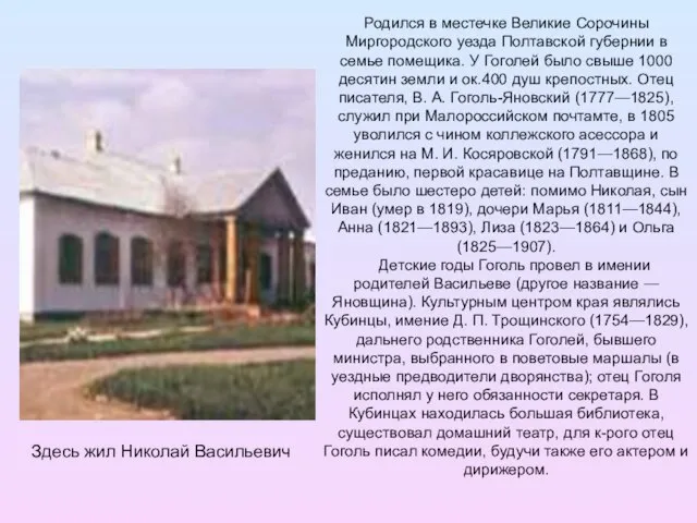 Родился в местечке Великие Сорочины Миргородского уезда Полтавской губернии в семье помещика.