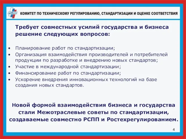 Требует совместных усилий государства и бизнеса решение следующих вопросов: Планирование работ по