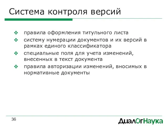 Система контроля версий правила оформления титульного листа систему нумерации документов и их