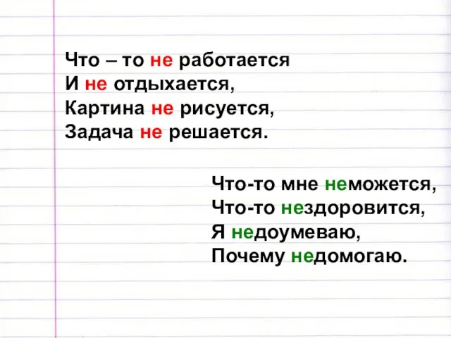 Что – то не работается И не отдыхается, Картина не рисуется, Задача