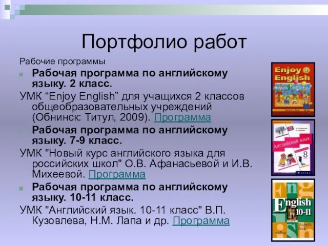 Портфолио работ Рабочие программы Рабочая программа по английскому языку. 2 класс. УМК