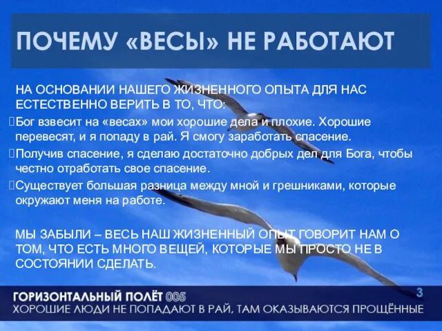 ПОЧЕМУ «ВЕСЫ» НЕ РАБОТАЮТ НА ОСНОВАНИИ НАШЕГО ЖИЗНЕННОГО ОПЫТА ДЛЯ НАС ЕСТЕСТВЕННО