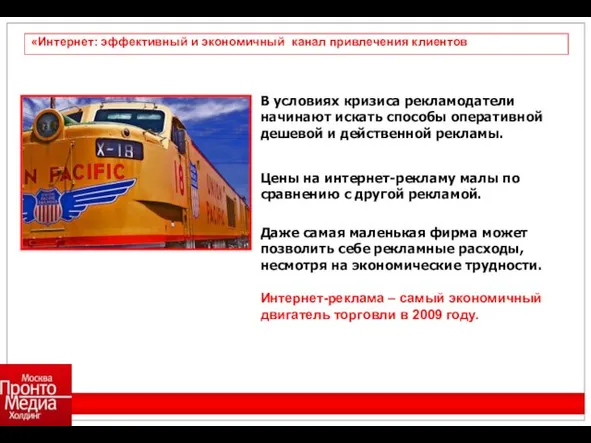 В условиях кризиса рекламодатели начинают искать способы оперативной дешевой и действенной рекламы.