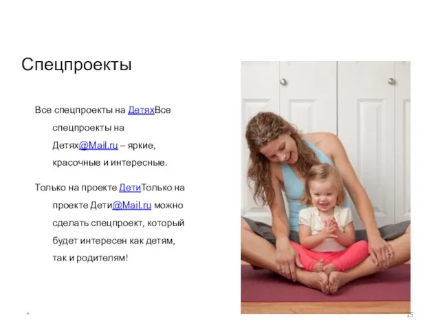 Спецпроекты Все спецпроекты на ДетяхВсе спецпроекты на Детях@Mail.ru – яркие, красочные и