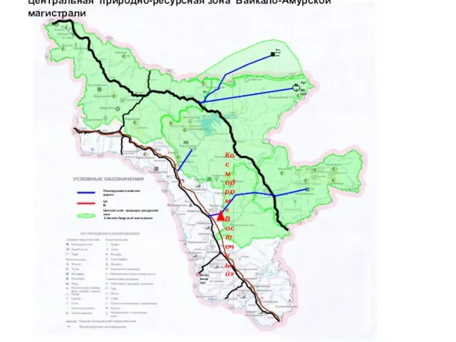 Планируемая железная дорога БАМ Центральная природно-ресурсная зона Байкало-Амурской магистрали Центральная природно-ресурсная зона