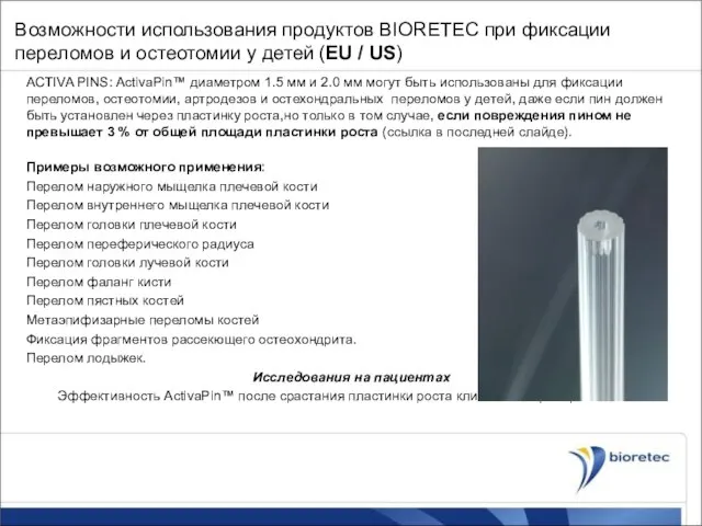 Возможности использования продуктов BIORETEC при фиксации переломов и остеотомии у детей (EU