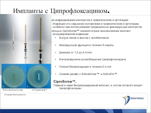 Импланты с Ципрофлоксацином. Риски инфицирования имплантов в травматологии и ортопедии: Инфекция это