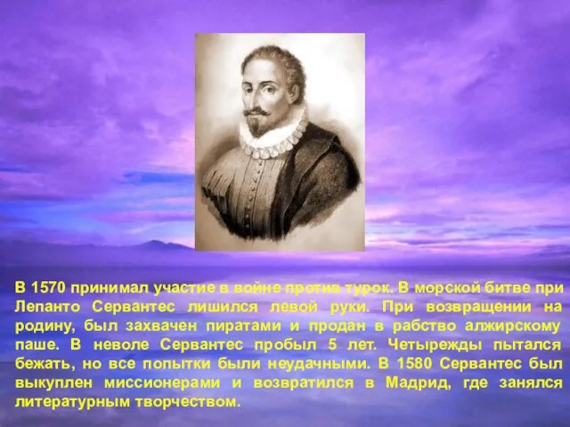 В 1570 принимал участие в войне против турок. В морской битве при