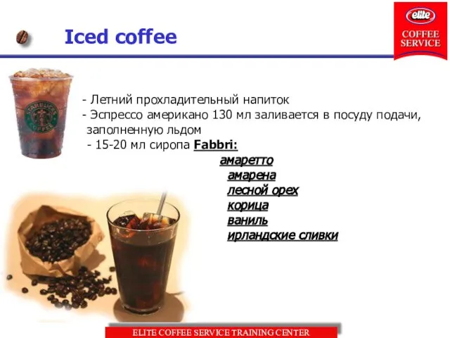 Iced coffee Летний прохладительный напиток Эспрессо американо 130 мл заливается в посуду