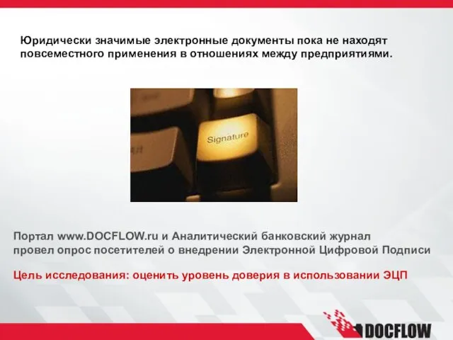 Портал www.DOCFLOW.ru и Аналитический банковский журнал провел опрос посетителей о внедрении Электронной