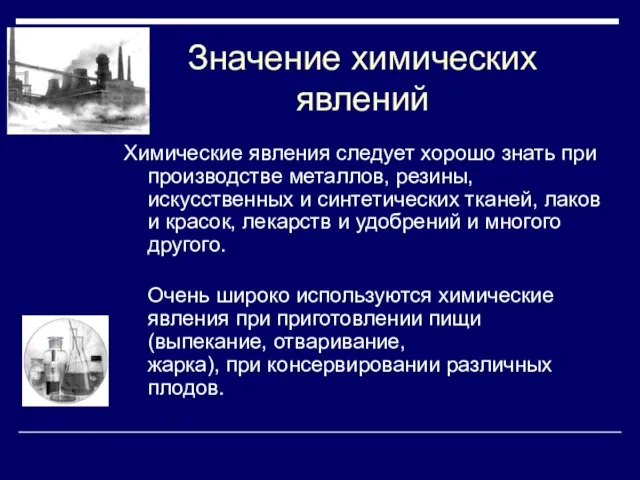 Значение химических явлений Химические явления следует хорошо знать при производстве металлов, резины,