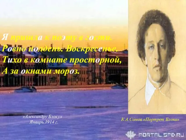 Я пришла к поэту в гости. Ровно полдень. Воскресенье. Тихо в комнате