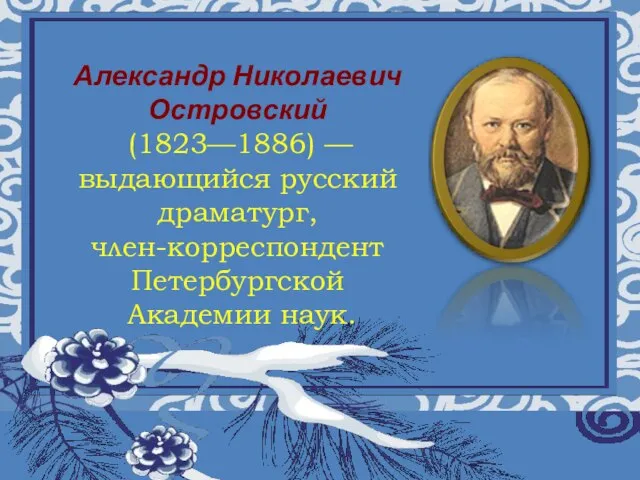 Муниципальное общеобразовательное учреждение «Восходская основная общеобразовательная школа» Урок музыки а 5 классе