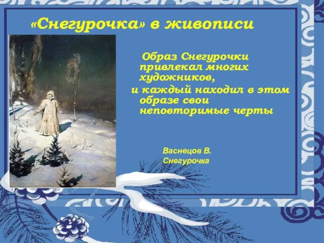 Муниципальное общеобразовательное учреждение «Восходская основная общеобразовательная школа» Урок музыки а 5 классе