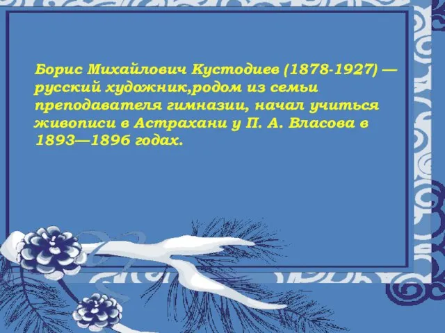 Муниципальное общеобразовательное учреждение «Восходская основная общеобразовательная школа» Урок музыки а 5 классе