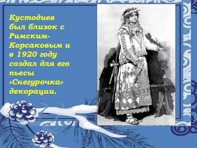 Муниципальное общеобразовательное учреждение «Восходская основная общеобразовательная школа» Урок музыки а 5 классе