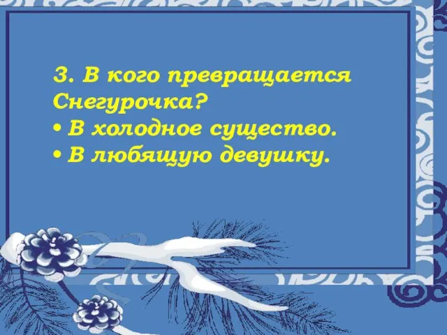 Муниципальное общеобразовательное учреждение «Восходская основная общеобразовательная школа» Урок музыки а 5 классе