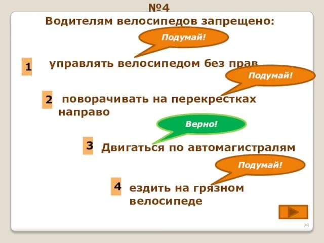 управлять велосипедом без прав 3 поворачивать на перекрестках направо 1 2 ездить